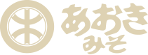 あおき味噌株式会社